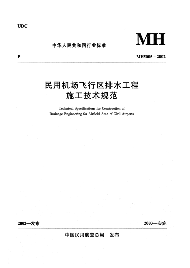 MH 5005-2002民用机场飞行区排水工程施工技术规范