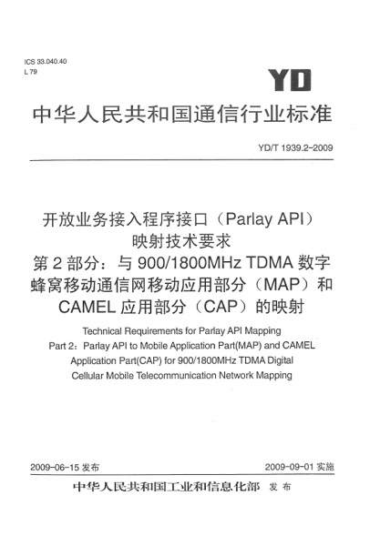 YD/T 1939.2-2009开放业务接和主程序接口(Parlay API)映射技术要求.第2部分:与900/1800MHz TDMA数字蜂窝移动通信网移动应用部分(MAP)和CAMEL应用部分(CAP)的映射Technical Requirements for Parlay API Mapping Part 2:Parlay API to Mobile Application Part (MAP) and CAMEL Application Part (CAP) for 900/1800 MHz TD