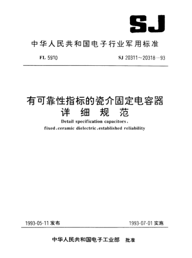 SJ 20318-1993CCK4103型有可靠性指标的非密封多层片状瓷介固定电容器详细规范Detail specification capacitors, chip, multiple layer, fixed, unencapsulated, ceramic dielectric, established reliability Type CCK4103