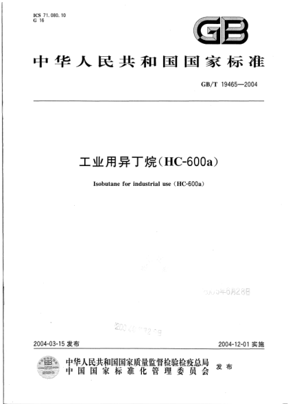GB/T 19465-2004工业用异丁烷  (HC-600a)Isobutane for industrial use (HC-600a)