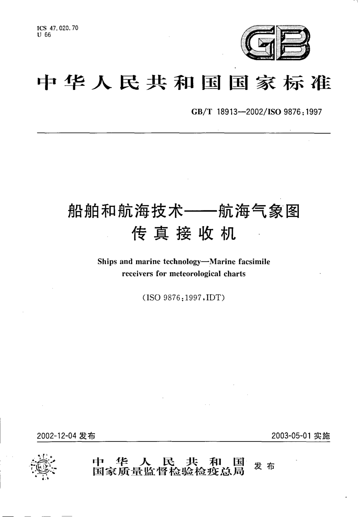 GB/T 18913-2002船舶和航海技术  航海气象图传真接收机Ships and marine technology-Marine facsimile receivers for meterorological charts