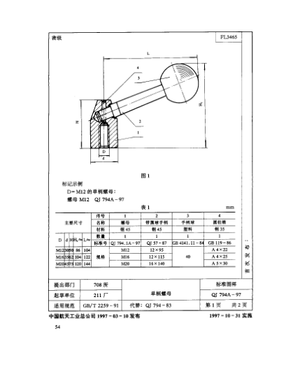 QJ 794A-1997机床夹具零件及部件 单柄螺母