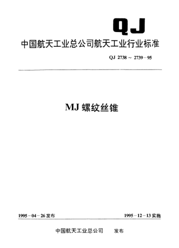 QJ 2739-1995MJ螺纹丝锥技术条件