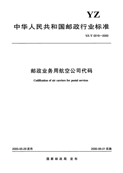 YZ/T 0016-2000邮政业务用航空公司代码Codification of air carriers for postal services