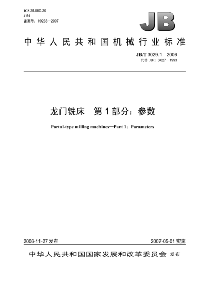 JB/T 3029.1-2006龙门铣床 第1部分:参数