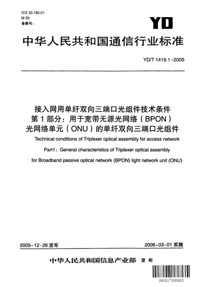 YD/T 1419.1-2005接入网用单纤双向三端口光组件技术条件.第1部分:用于宽带无源光网络(BPON)光网络单元(ONU)的单纤双向三端口光组件