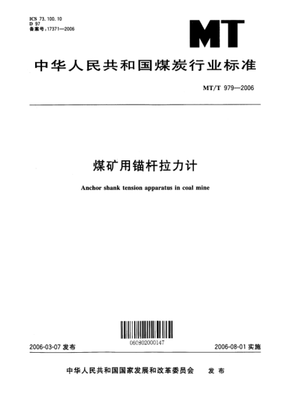 MT/T 979-2006煤矿用锚杆拉力计Anchor shank tension apparatus in coal mine