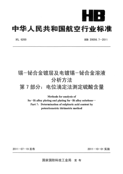 HB 20056.7-2011锡-铋合金镀层及电镀锡-铋合金溶液分析方法.第7部分: 电位滴定法测定硫酸含量