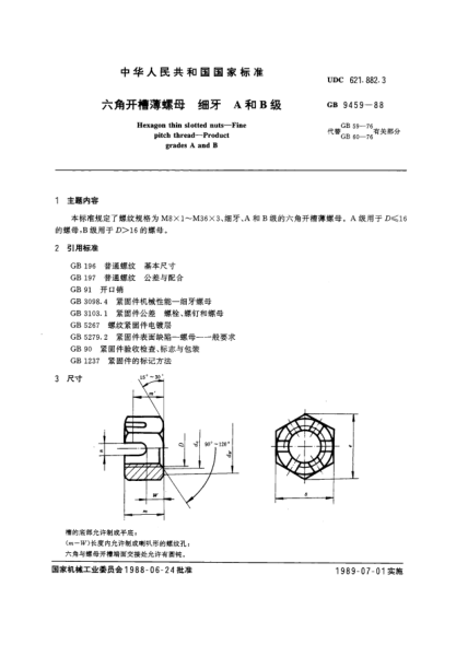 GB/T 9459-1988六角开槽薄螺母  细牙  A和B级Hexagon thin slotted nuts-Fine pitch thread-Product grades A and B