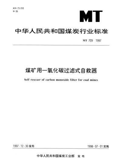 MT 709-1997煤矿用一氧化碳过滤式自救器Self-rescuer of carbon monoxide filter for coal mines