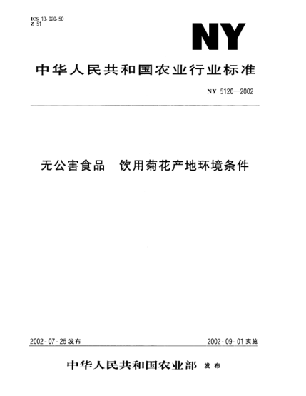 NY 5120-2002无公害食品.饮用菊花产地环境条件
