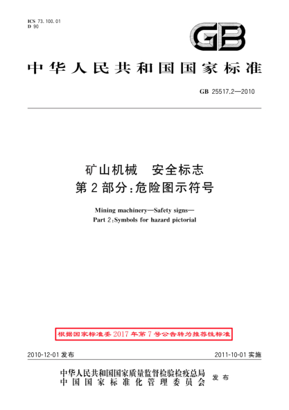 GB/T 25517.2-2010矿山机械 安全标志 第2部分：危险图示符号