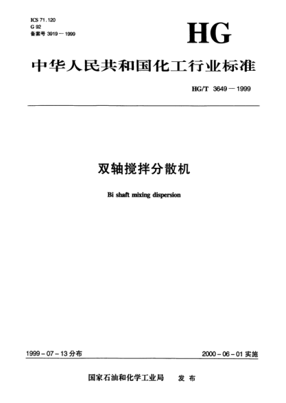HG/T 3649-1999双轴搅拌分散机Bi shaft mixing dispersion