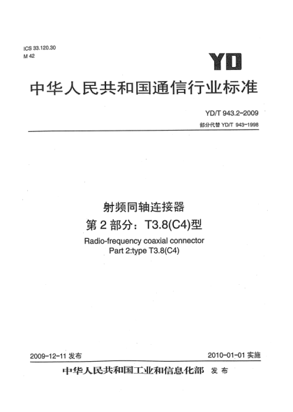 YD/T 943.2-2009射频同轴连接器 第2部分:T3.8(C4)型Radio-frequency coaxial connector Part 2: Type T3.8(C4)