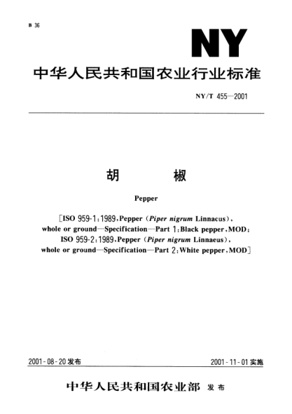 NY/T 455-2001胡椒Pepper[ISO 959-1:1989,Pepper (piper nigrum Linnaeus),whole or ground--Specification--Part 1:Black pepper,MOD;ISO 959-2:1989,Pepper (piper nigrum Linnaeus),whole of ground--Specification--Part 2:White pepper,MOD]