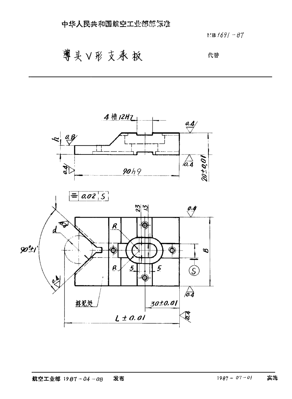 HB 1691-1987薄头Ｖ形支承板