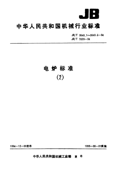 JB/T 3649.1-1994电阻炉用耐火制品.粘土质耐火制品