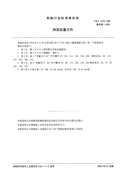 CB/T 3778 修改单1-2001测深装置元件  修改单1