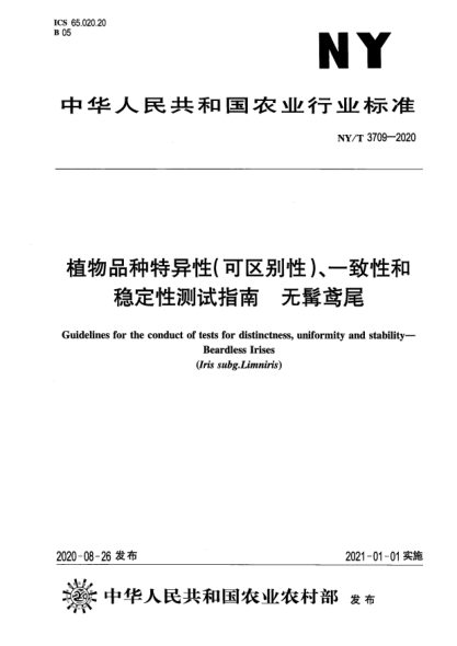 NY/T 3709-2020植物品种特异性（可区别性）、一致性和稳定性测试指南 无髯鸢尾
