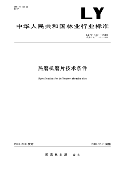 LY/T 1461-2008热磨机磨片技术条件