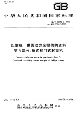 GB/T 18874.5-2002起重机  供需双方应提供的资料  第5部分;桥式和门式起重机Cranes--Information to be provided--Part 5:Overhead travelling cranes and portal bridge cranes