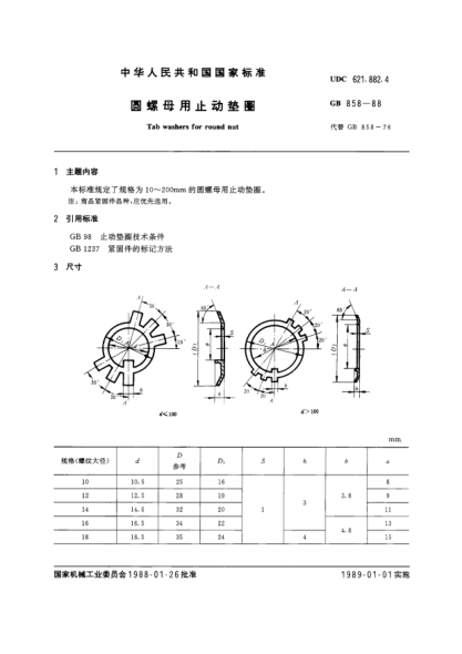 GB/T 858-1988圆螺母用止动垫圈Tab washers for round nut
