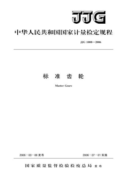 JJG 1008-2006raybet雷电竞电竞app下载地址齿轮