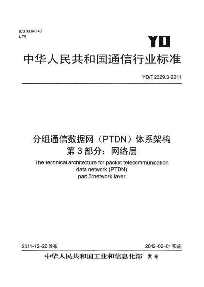 YD/T 2329.3-2011分组电信数据网（PTDN）体系架构  第3部分：网络层
