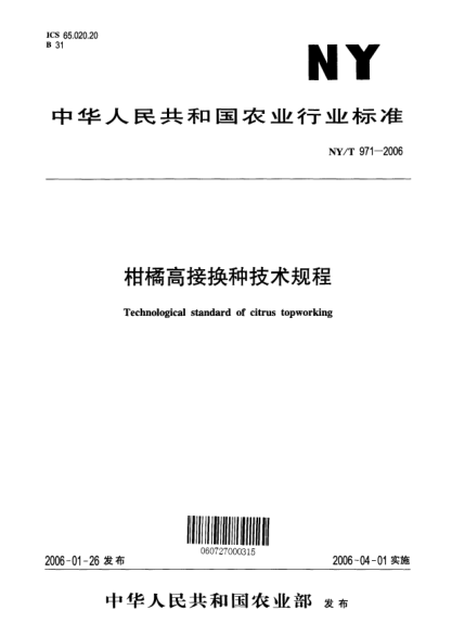 NY/T 971-2006柑橘高接换种技术规程Technological standard of citrus topworking
