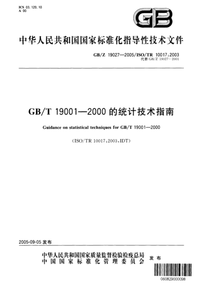 GB/Z 19027-2005GB/T  19001-2000的统计技术指南Guidance on statistical techniques for GB/T 19001-2000
