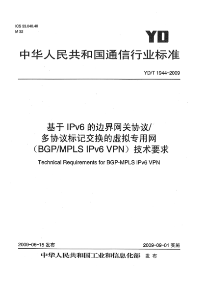 YD/T 1944-2009基于IPv6的边界网关协议/多协议标记交换的虚拟专用网(BGP/MPLS IPv6 VPN)技术要求Technical Requirements for BGP-MPLS IPv6 VPN