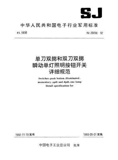 SJ 20098-1992单刀双掷和双刀双掷瞬动单灯照明按钮开关.详细规范Switches,push button,illuminated,momentary,spdt and dpdt,one lamp, Detail specification for