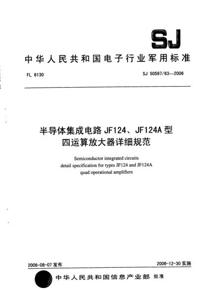 SJ 50597/63-2006半导体集成电路 JF124、JF124A 型四运算放大器详细规范