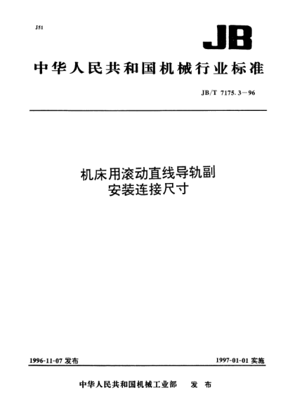 JB/T 7175.3-1996机床用滚动直线导轨副.安装连接尺寸