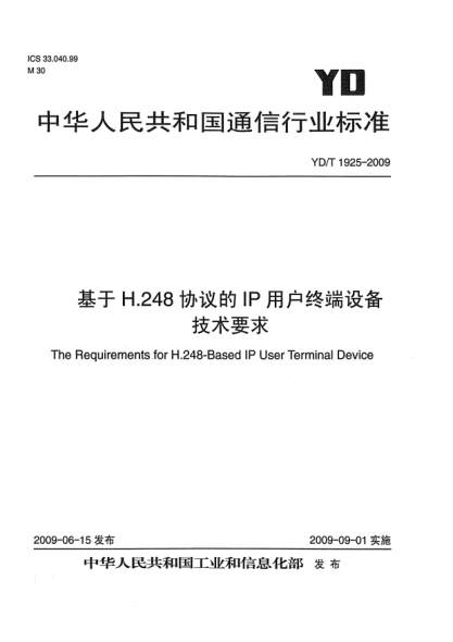 YD/T 1925-2009基于H.248协议的IP用户终端设备技术要求The Requirements for H.248-Based IP User Terminal Device