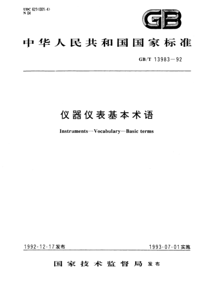 GB/T 13983-1992仪器仪表基本术语Instruments－Vocabulary－Basic terms