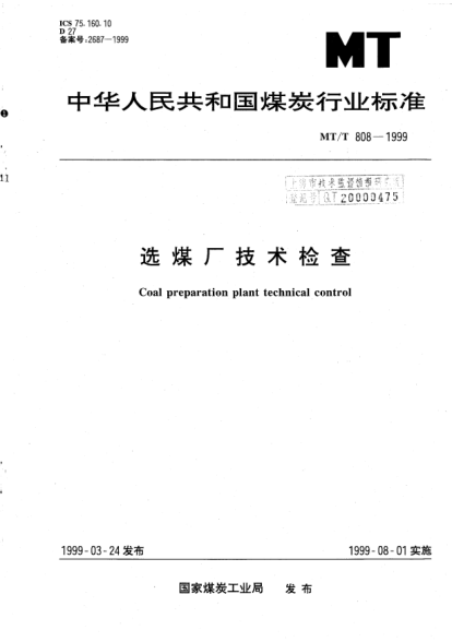 MT/T 808-1999选煤厂技术检查Coal preparation plant technical control
