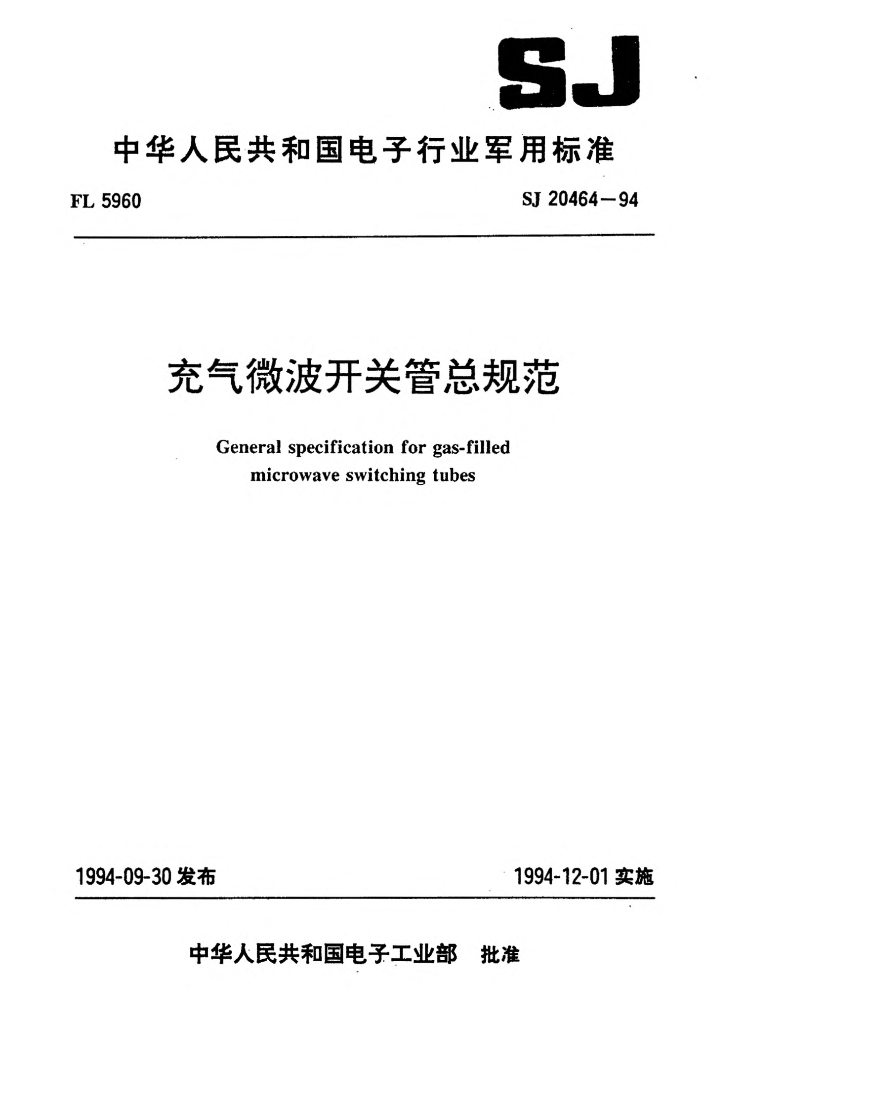 SJ 20464-1994充气微波开关管总规范General specification for gas-filled microwave switching tubes