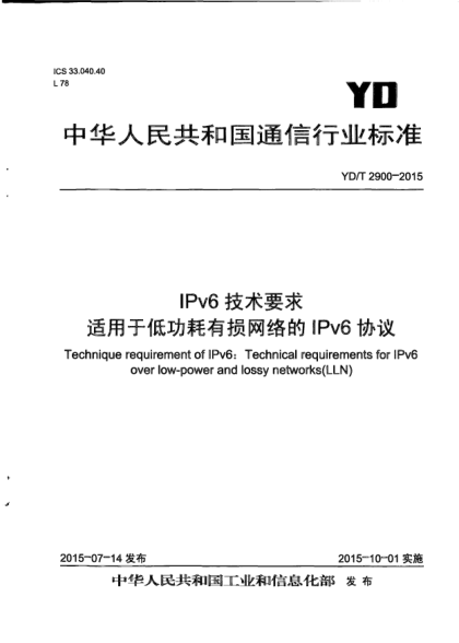 YD/T 2900-2015IPv6技术要求适用于低功耗有损网络的IPv6协议