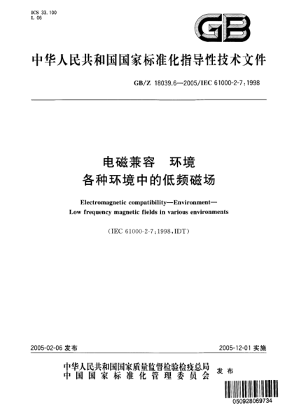 GB/Z 18039.6-2005电磁兼容  环境 各种环境中的低频磁场Electromagetic Compatibility --Environment Low frequency magnetic fields in various environments