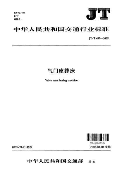 JT/T 637-2005气门座镗床Valve seats boring machine