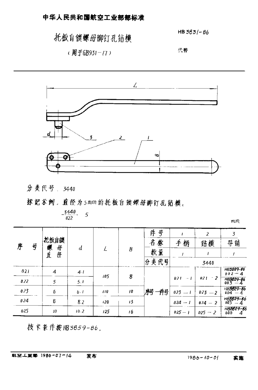 HB 3831-1986托板自锁螺母铆钉孔钻模 （用于ＧＢ ９３１－７７）