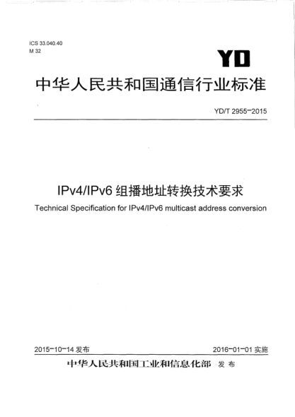 YD/T 2955-2015IPv4/IPv6组播地址转换技术要求
