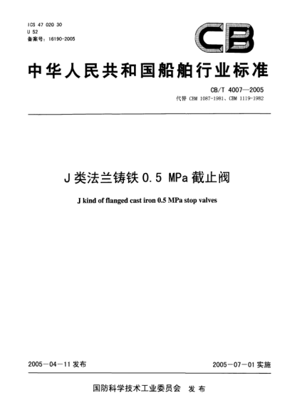 CB/T 4007-2005J类法兰铸铁0.5MPa截止阀