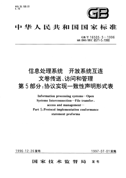 GB/T 16505.5-1996信息处理系统  开放系统互连  文卷传送、访问和管理  第5部分;协议实现一致性声明形式表Information processing systems-Open Systems Interconnection-File transfer,access and management—Part 5: Protocol implementation conformance statement proforma
