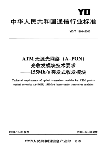 YD/T 1294-2003ATM无源光网络(A-PON)光收发模块技术要求-155Mb/s突发式收发模块Technical requirements of optical transceiver modules for ATM passive optical networks (A-PON)155Mb/s burst-mode transceiver modules