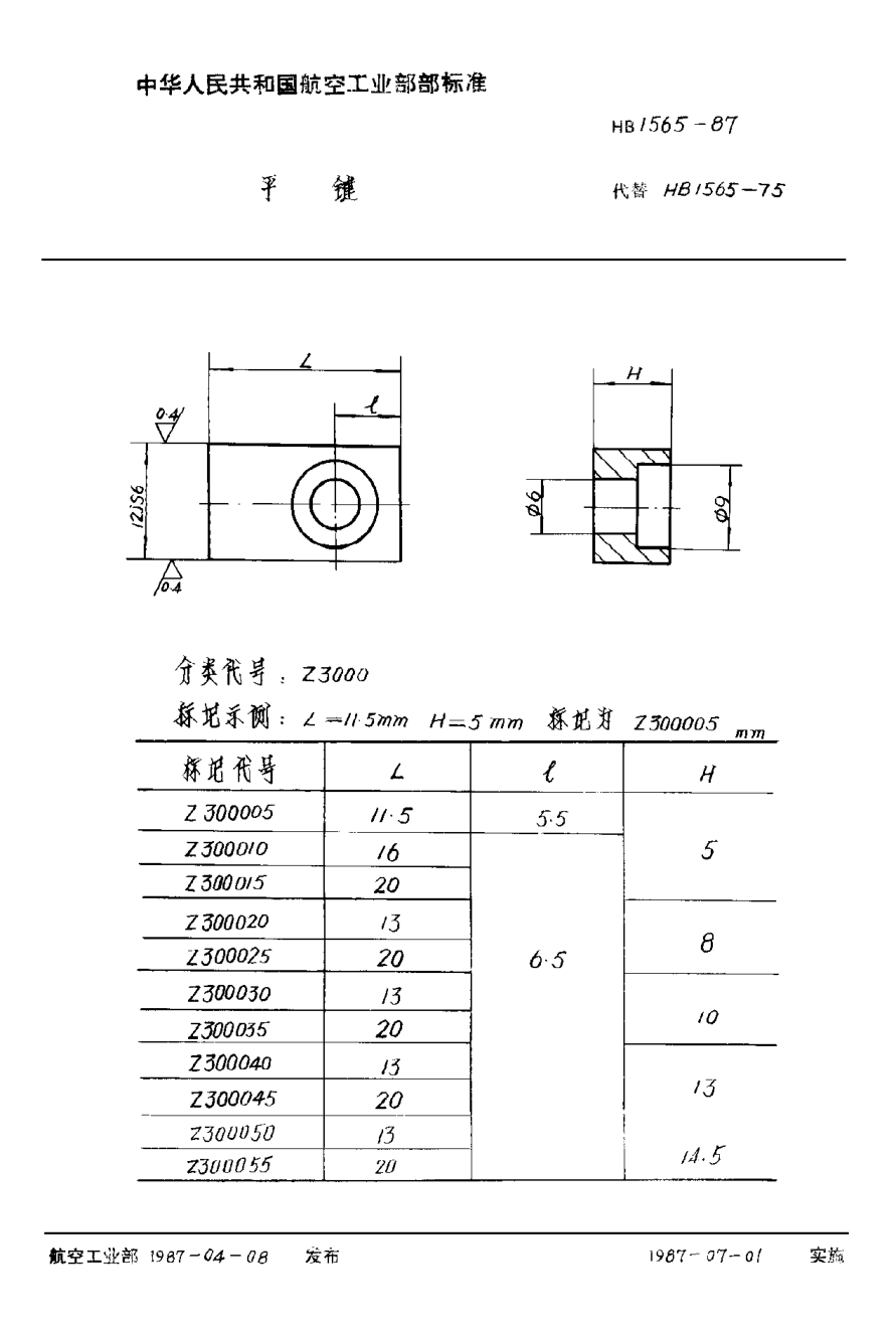 HB 1565-1987平键