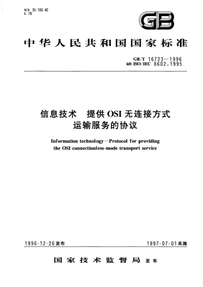 GB/T 16723-1996信息技术  提供OSI无连接方式运输服务的协议Information technology—Protocol for providing the OSI connectionless-mode transport service