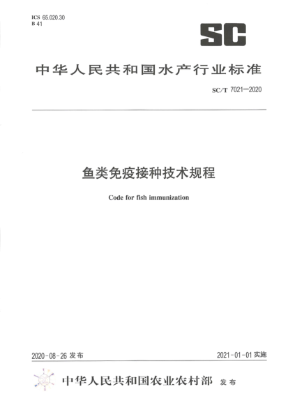 SC/T 7021-2020鱼类免疫接种技术规程