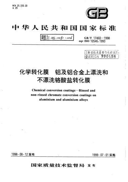 JB/T 10581-2006化学转化膜.铝及铝合金上漂洗和不漂洗铬酸盐转化膜Chemical conversion coatings -- Rinsed and non-rinsed chromate conversion coatings on aluminium alloys